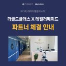 메이드파트너 이미지