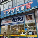 무모한초밥군산대점 | 군산 미룡동 초밥맛집 무모한초밥 군산대점