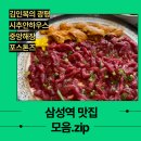 배달돼지광평점 | 서울 삼성역 맛집 추천 : 김인복의광평, 시추안하우스, 중앙해장, 포스톤즈커피