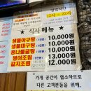 토요일(특별) | [천호동 맛집] 나의 첫 아구수육 &#34;계절식당&#34;_토요일 저녁 방문 후기