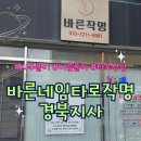 세븐일레븐 구미금오공대행복점 | 사주상담 바른네임타로작명 경북지사 개명 및 타로 상담 솔직후기&#34; 경북구미이름풀이/ 경북구미타로상담