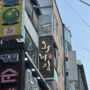 왕비집 종로점 이미지