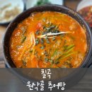 원낙골추어탕 이미지