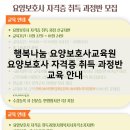 나눔요양보호사교육원 이미지