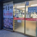 이동불백 이미지