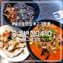 홍콩반점0410 대구월성점 이미지