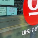 마도수정약국 이미지