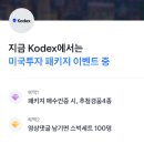 230613 토스행운퀴즈 kodex 이미지