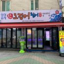 산오징어식당