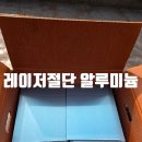 (주)케이씨글로벌 | 알루미늄 0.4T 정밀 레이저 절단, 깔끔한 단면과 오차 없는 재단 후기
