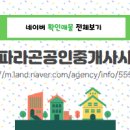 파라곤 공인중개사사무소 이미지