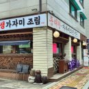 자미매운탕 이미지