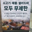 송도 샤브샤브 무한리필 제대로 즐기고 온 샤브앤쿡 후기
