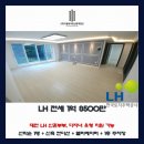 [LH 전세 임대] 대전 유성구 원신흥동 LH 신축 3룸 - 전세 (대전 LH신혼부부, 다자녀 유형 지원 가능)