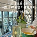 시드니호텔투 이미지