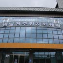 원남면 주민자치센터 이미지