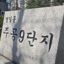 현대그린맨션 | 강동구 임장 프로그램 참여 후기(by 옥동자님)