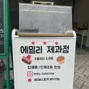 에밀리제과점 네이버블로그
