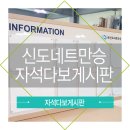 기업 현황판도 예쁘게! 세련되게! 신도네트만승 자석 다보 게시판