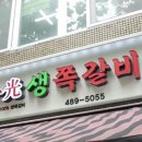 일광쪽갈비 이미지