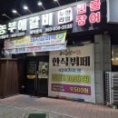 농부애 갈비 어양점 이미지