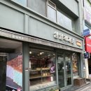 [문경 점촌] 삼일제과점 점촌시내 빵 맛집