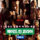 우민호감성헤어 | 디즈니+ 메이드 인 코리아, 현빈 vs 정우성 얼굴만 봐도 본전 뽑는 700억 대작 (솔직 후기)