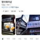 짱아헤어