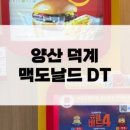 코스모자동차정비 | 양산 덕계 트리마제 인프라2 - 이웃 주민이 알려 주는 주변 동네 (웅상,평산)
