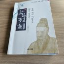 秋史 金正喜(김정희)추사고택 무궁화원 충북 예산군