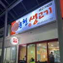 운천생고기육회 이미지