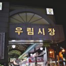우림시장 이미지