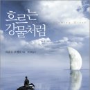 흐르는강물처럼 이미지