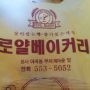 로얄베이커리