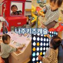 나주키즈카페 키즈캐슬 아이랑 다녀온 후기(리모델링 후)