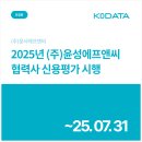 (주)윤성에프앤씨 이미지
