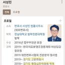 이번선거의 큰 변동이었던 lh이슈를 터트린 서성민변호사 이미지