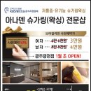 아나덴 슈가링 왁싱(광주 광천점) 이미지