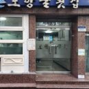 포항 물횟집 이미지