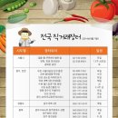 우리농산물유통장터