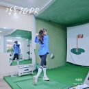 김프로 골프존 아카데미 | 강동구골프레슨 둔촌동골프연습장 김프로골프아카데미 인생첫수업