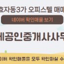 화산공인중개사사무소 네이버블로그