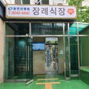 동안산병원장례식장