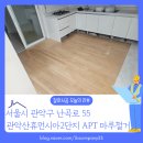 관악-현장-관악-08-21 | 관악구 신림동 관악산휴먼시아 현장, 아파트 마루철거 이렇게 해야 합니다