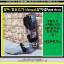 소망의수족보조기 네이버블로그