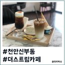 신부동더맛 이미지