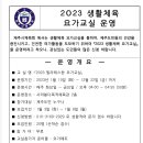 제주시체육회 2023년 요가교실 이미지