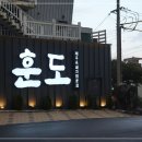 프레들리 | 훈도 애월흑돼지 펫프레들리매장 애월읍 맛집