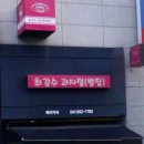 최강수과자점 이미지
