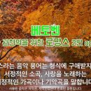 베토벤 로망스2번 op.50F 이미지